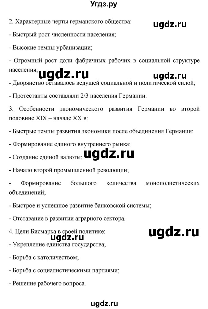 ГДЗ (Решебник к учебнику 2023) по истории 9 класс (Всеобщая история. История нового времени) Юдовская А.Я. / страница / 208(продолжение 2)