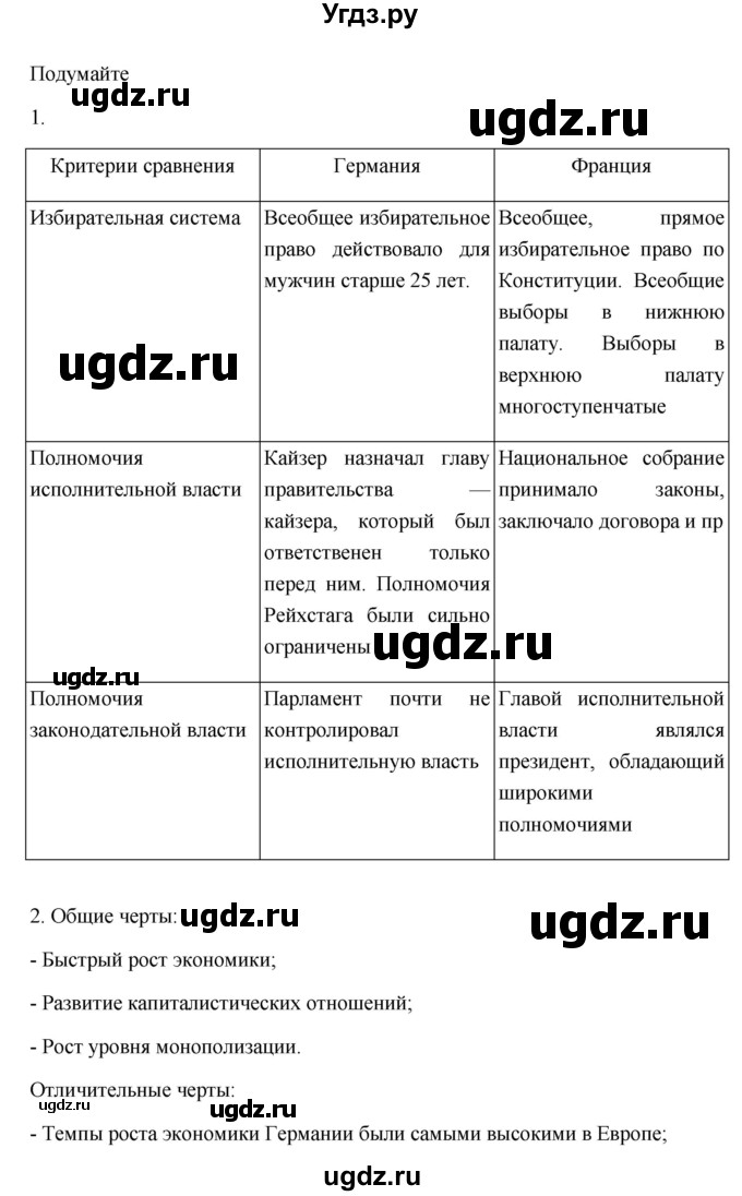 ГДЗ (Решебник к учебнику 2023) по истории 9 класс (Всеобщая история. История нового времени) Юдовская А.Я. / страница / 208(продолжение 4)