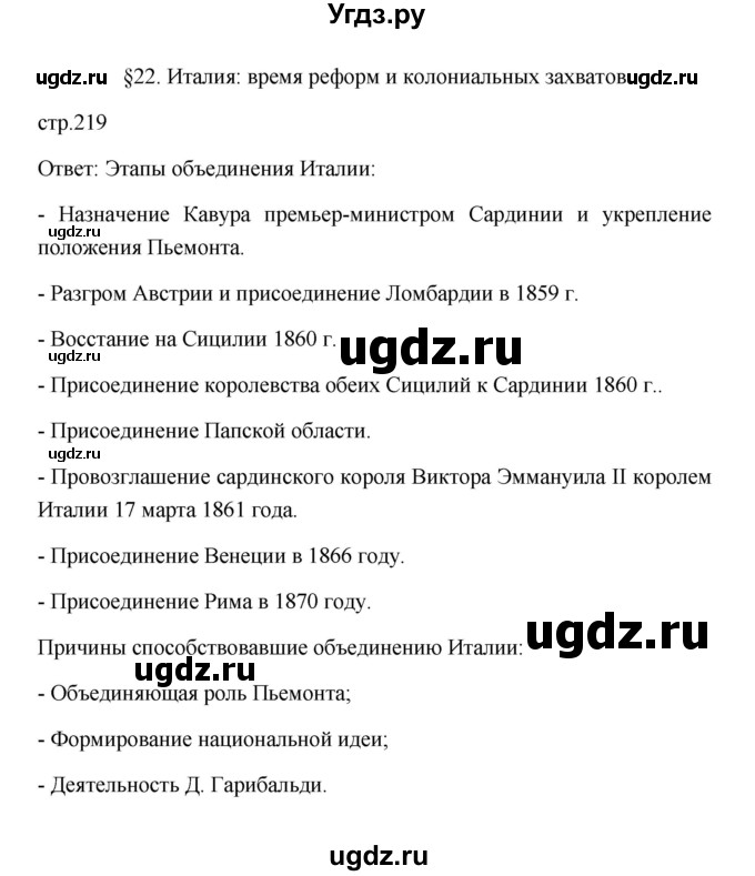 ГДЗ (Решебник к учебнику 2023) по истории 9 класс (Всеобщая история. История нового времени) Юдовская А.Я. / страница / 219