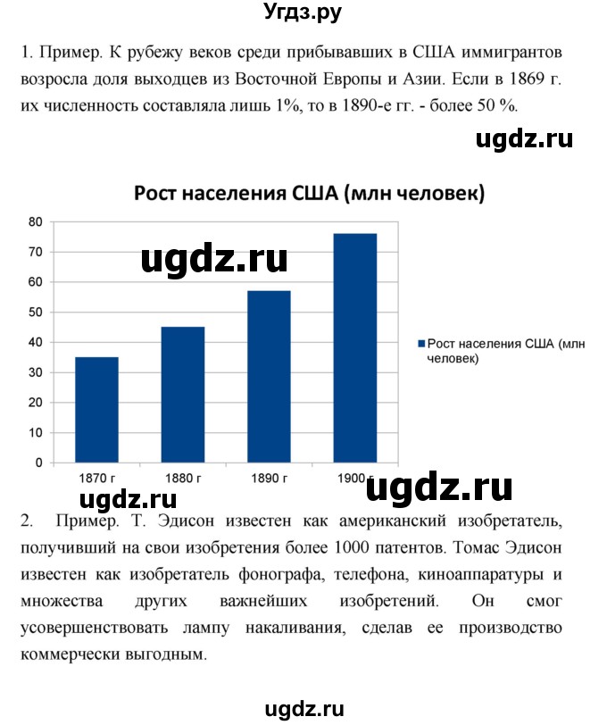 ГДЗ (Решебник к учебнику 2023) по истории 9 класс (Всеобщая история. История нового времени) Юдовская А.Я. / страница / 233(продолжение 3)