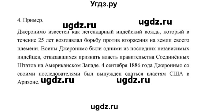 ГДЗ (Решебник к учебнику 2023) по истории 9 класс (Всеобщая история. История нового времени) Юдовская А.Я. / страница / 233(продолжение 5)