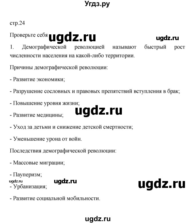 ГДЗ (Решебник к учебнику 2023) по истории 9 класс (Всеобщая история. История нового времени) Юдовская А.Я. / страница / 24