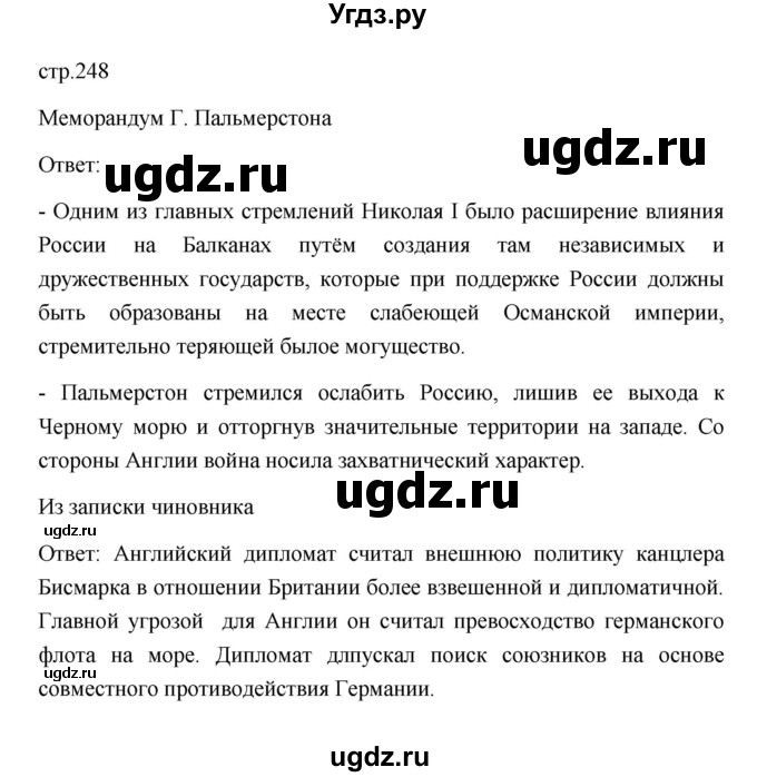 ГДЗ (Решебник к учебнику 2023) по истории 9 класс (Всеобщая история. История нового времени) Юдовская А.Я. / страница / 248