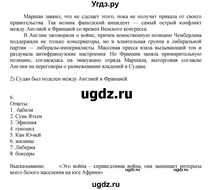 ГДЗ (Решебник) по истории 9 класс (рабочая тетрадь Всеобщая история. История нового времени) Юдовская А.Я. / страница / 102-103(продолжение 2)