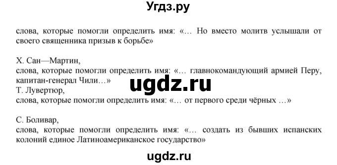 ГДЗ (Решебник) по истории 9 класс (рабочая тетрадь Всеобщая история. История нового времени) Юдовская А.Я. / страница / 109(продолжение 2)