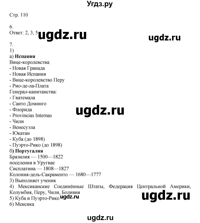 ГДЗ (Решебник) по истории 9 класс (рабочая тетрадь Всеобщая история. История нового времени) Юдовская А.Я. / страница / 110