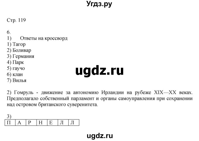 ГДЗ (Решебник) по истории 9 класс (рабочая тетрадь Всеобщая история. История нового времени) Юдовская А.Я. / страница / 119