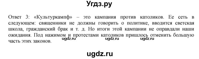 ГДЗ (Решебник) по истории 9 класс (рабочая тетрадь Всеобщая история. История нового времени) Юдовская А.Я. / страница / 128(продолжение 2)