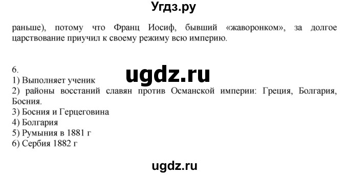 ГДЗ (Решебник) по истории 9 класс (рабочая тетрадь Всеобщая история. История нового времени) Юдовская А.Я. / страница / 134(продолжение 4)