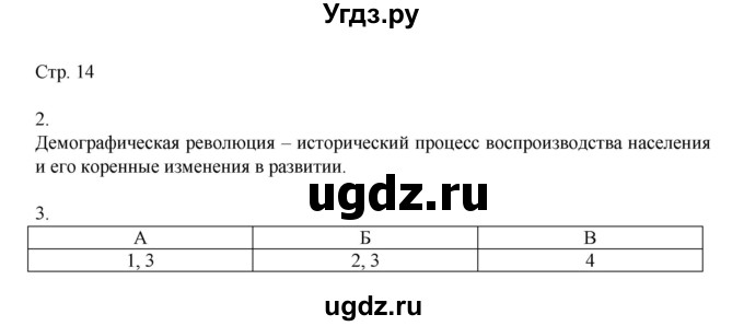 ГДЗ (Решебник) по истории 9 класс (рабочая тетрадь Всеобщая история. История нового времени) Юдовская А.Я. / страница / 14