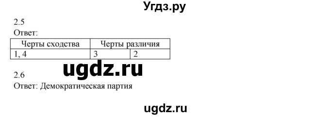 ГДЗ (Решебник) по истории 9 класс (рабочая тетрадь Всеобщая история. История нового времени) Юдовская А.Я. / страница / 152