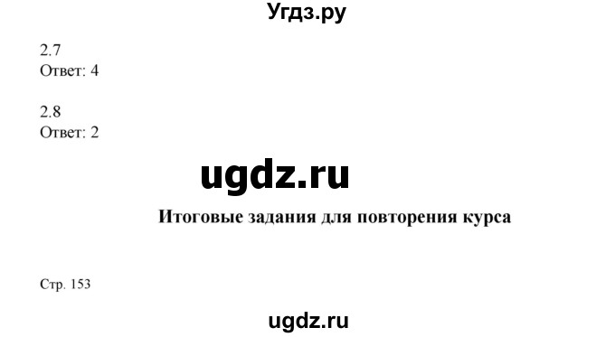 ГДЗ (Решебник) по истории 9 класс (рабочая тетрадь Всеобщая история. История нового времени) Юдовская А.Я. / страница / 153