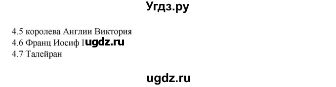 ГДЗ (Решебник) по истории 9 класс (рабочая тетрадь Всеобщая история. История нового времени) Юдовская А.Я. / страница / 156(продолжение 2)