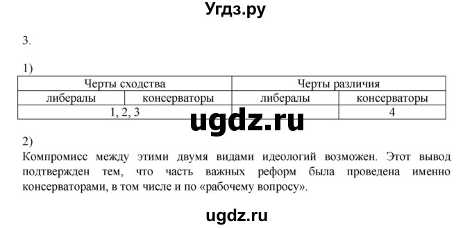 ГДЗ (Решебник) по истории 9 класс (рабочая тетрадь Всеобщая история. История нового времени) Юдовская А.Я. / страница / 23