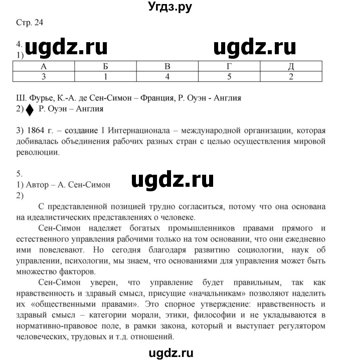 ГДЗ (Решебник) по истории 9 класс (рабочая тетрадь Всеобщая история. История нового времени) Юдовская А.Я. / страница / 24