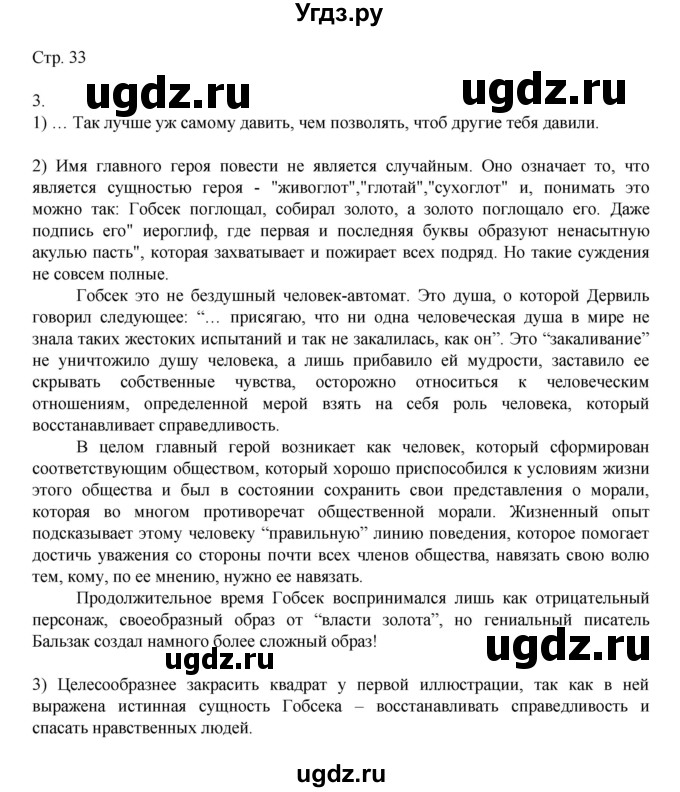 ГДЗ (Решебник) по истории 9 класс (рабочая тетрадь Всеобщая история. История нового времени) Юдовская А.Я. / страница / 33