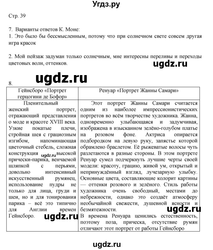 ГДЗ (Решебник) по истории 9 класс (рабочая тетрадь Всеобщая история. История нового времени) Юдовская А.Я. / страница / 39