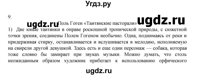 ГДЗ (Решебник) по истории 9 класс (рабочая тетрадь Всеобщая история. История нового времени) Юдовская А.Я. / страница / 40