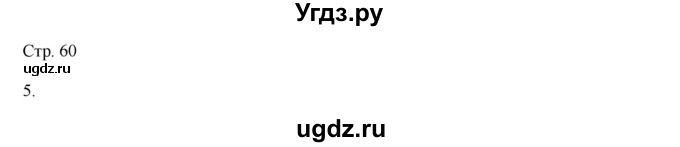 ГДЗ (Решебник) по истории 9 класс (рабочая тетрадь Всеобщая история. История нового времени) Юдовская А.Я. / страница / 60