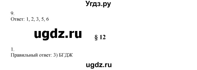 ГДЗ (Решебник) по истории 9 класс (рабочая тетрадь Всеобщая история. История нового времени) Юдовская А.Я. / страница / 72