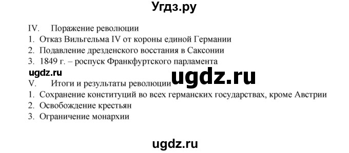 ГДЗ (Решебник) по истории 9 класс (рабочая тетрадь Всеобщая история. История нового времени) Юдовская А.Я. / страница / 73(продолжение 2)