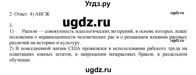 ГДЗ (Решебник) по истории 9 класс (рабочая тетрадь Всеобщая история. История нового времени) Юдовская А.Я. / страница / 83