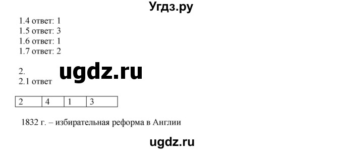 ГДЗ (Решебник) по истории 9 класс (рабочая тетрадь Всеобщая история. История нового времени) Юдовская А.Я. / страница / 89