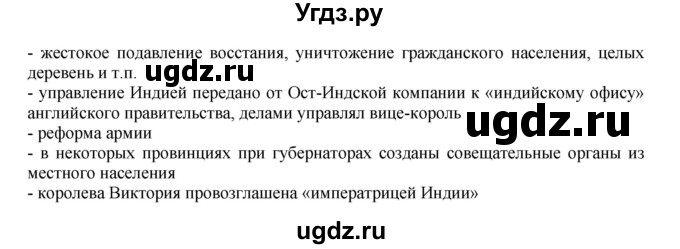 ГДЗ (Решебник) по истории 9 класс (рабочая тетрадь Всеобщая история. История нового времени) Юдовская А.Я. / страница / 93(продолжение 2)