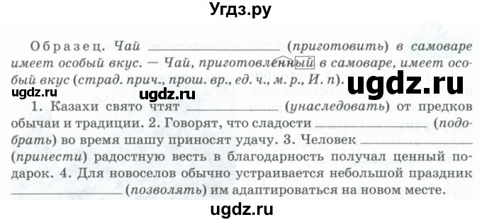 ГДЗ (Учебник) по русскому языку 7 класс Сабитова З.К. / упражнение / 142(продолжение 2)