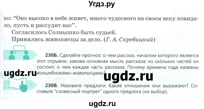 ГДЗ (Учебник) по русскому языку 7 класс Сабитова З.К. / упражнение / 230(продолжение 2)