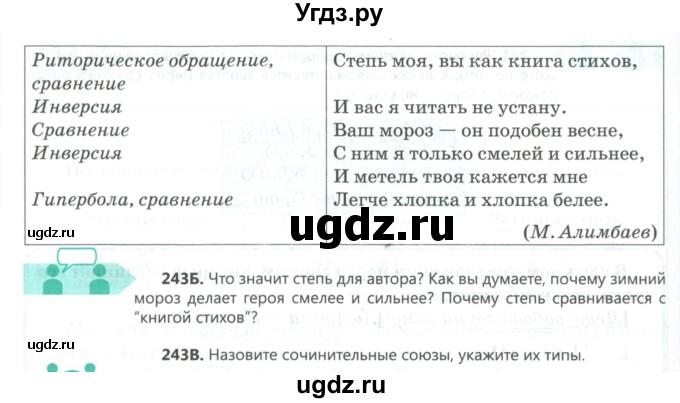 ГДЗ (Учебник) по русскому языку 7 класс Сабитова З.К. / упражнение / 243(продолжение 2)
