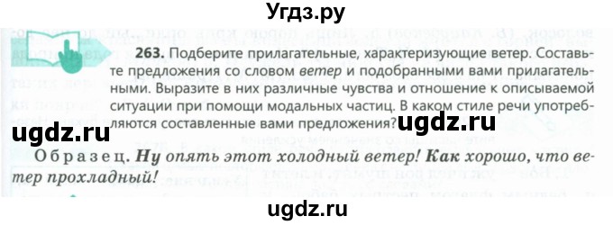 ГДЗ (Учебник) по русскому языку 7 класс Сабитова З.К. / упражнение / 263