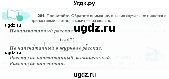 ГДЗ (Учебник) по русскому языку 7 класс Сабитова З.К. / упражнение / 284