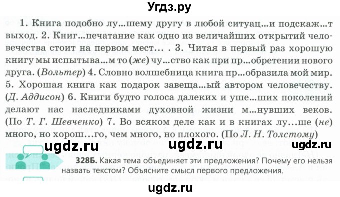 ГДЗ (Учебник) по русскому языку 7 класс Сабитова З.К. / упражнение / 328(продолжение 2)