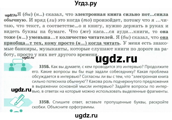 ГДЗ (Учебник) по русскому языку 7 класс Сабитова З.К. / упражнение / 335(продолжение 2)