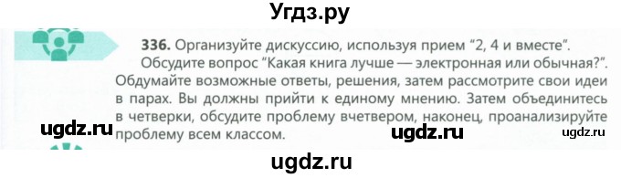 ГДЗ (Учебник) по русскому языку 7 класс Сабитова З.К. / упражнение / 336