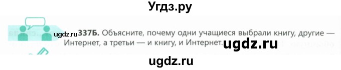 ГДЗ (Учебник) по русскому языку 7 класс Сабитова З.К. / упражнение / 337(продолжение 2)