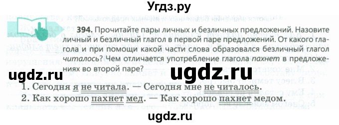 ГДЗ (Учебник) по русскому языку 7 класс Сабитова З.К. / упражнение / 394