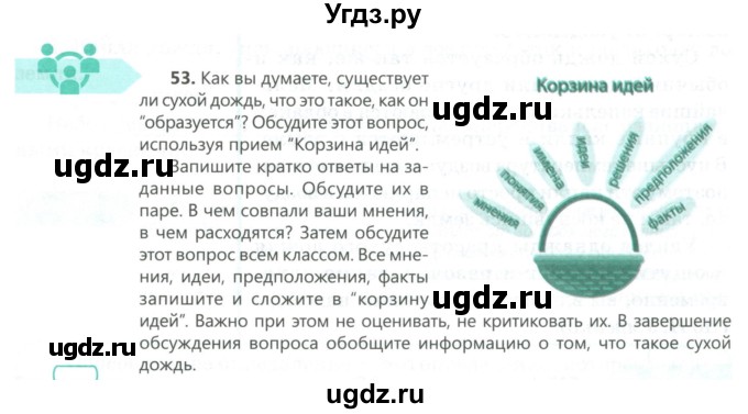 ГДЗ (Учебник) по русскому языку 7 класс Сабитова З.К. / упражнение / 53