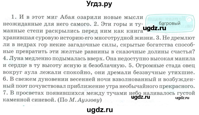 ГДЗ (Учебник) по русскому языку 7 класс Сабитова З.К. / упражнение / 57(продолжение 2)