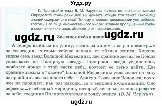 ГДЗ (Учебник) по русскому языку 7 класс Сабитова З.К. / итоговые работы / глава 3 / 3