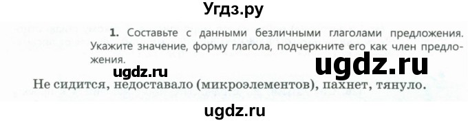 ГДЗ (Учебник) по русскому языку 7 класс Сабитова З.К. / итоговые работы / глава 7 / 1