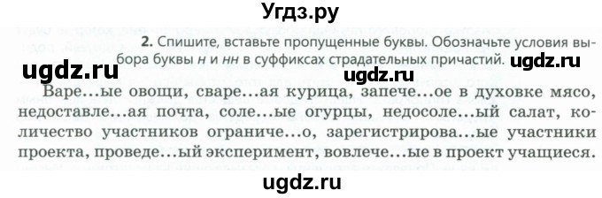 ГДЗ (Учебник) по русскому языку 7 класс Сабитова З.К. / итоговые работы / глава 7 / 2