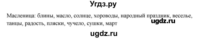 ГДЗ (Решебник) по русскому языку 7 класс Сабитова З.К. / упражнение / 131(продолжение 2)
