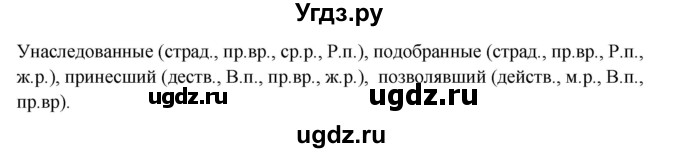ГДЗ (Решебник) по русскому языку 7 класс Сабитова З.К. / упражнение / 142(продолжение 2)
