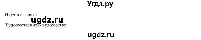ГДЗ (Решебник) по русскому языку 7 класс Сабитова З.К. / упражнение / 177(продолжение 2)