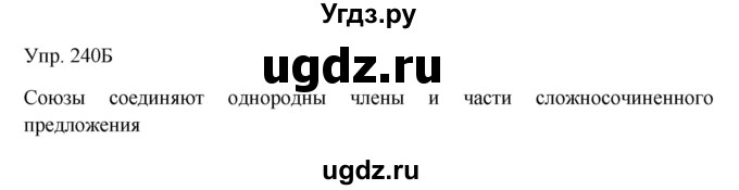 ГДЗ (Решебник) по русскому языку 7 класс Сабитова З.К. / упражнение / 240(продолжение 2)