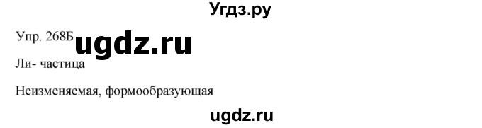 ГДЗ (Решебник) по русскому языку 7 класс Сабитова З.К. / упражнение / 268(продолжение 2)
