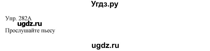 ГДЗ (Решебник) по русскому языку 7 класс Сабитова З.К. / упражнение / 282