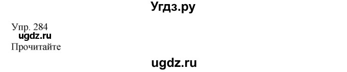 ГДЗ (Решебник) по русскому языку 7 класс Сабитова З.К. / упражнение / 284